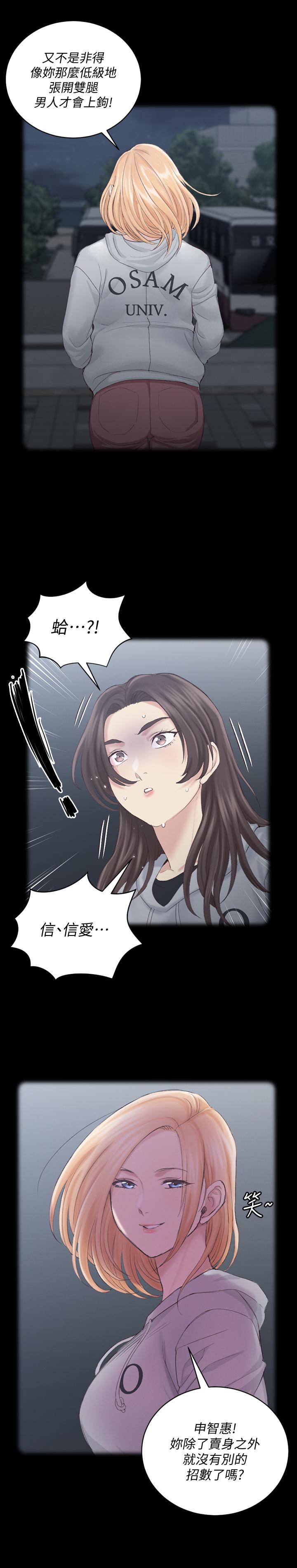 淫新小套房第133话-信爱的真面目