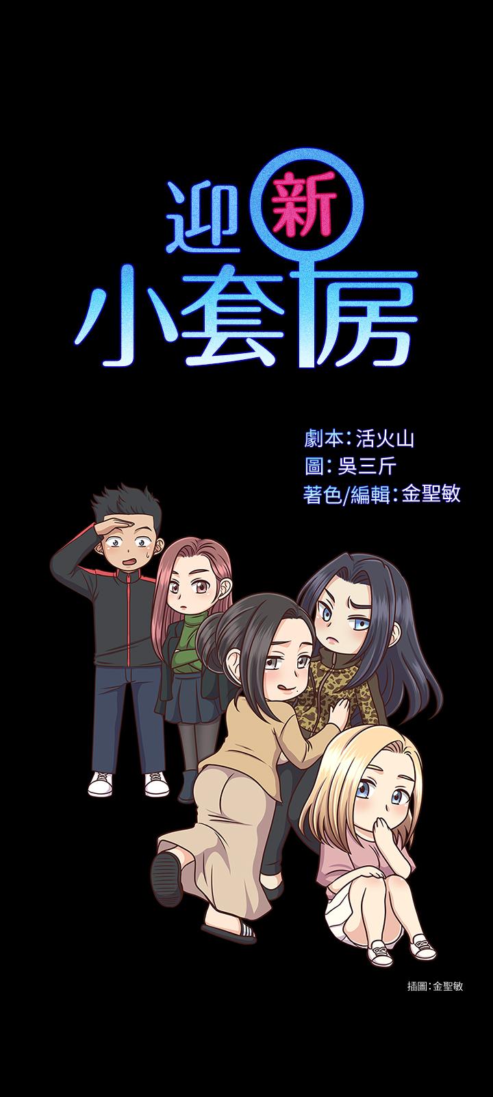 淫新小套房第134话-信爱诡异的行径
