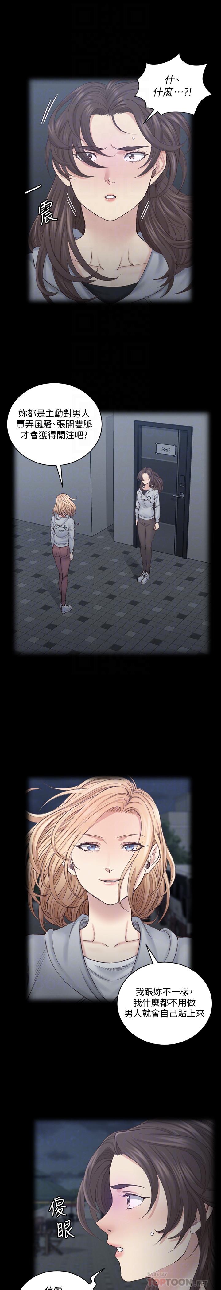 淫新小套房第134话-信爱诡异的行径