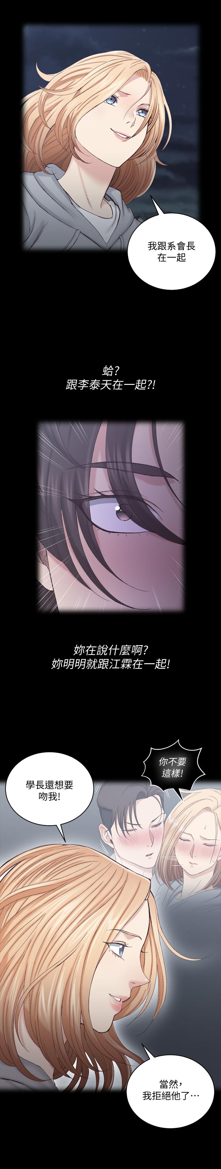 淫新小套房第134话-信爱诡异的行径
