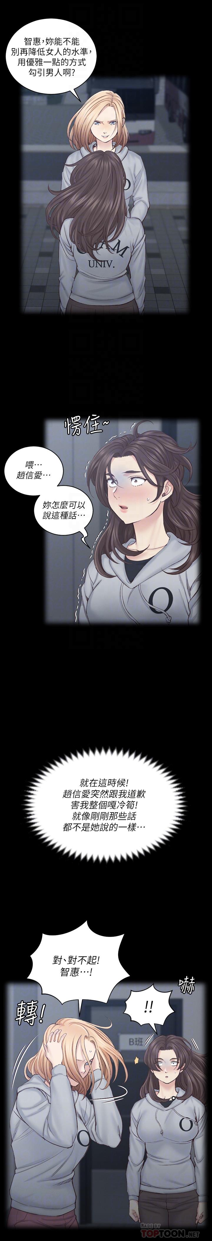 淫新小套房第134话-信爱诡异的行径