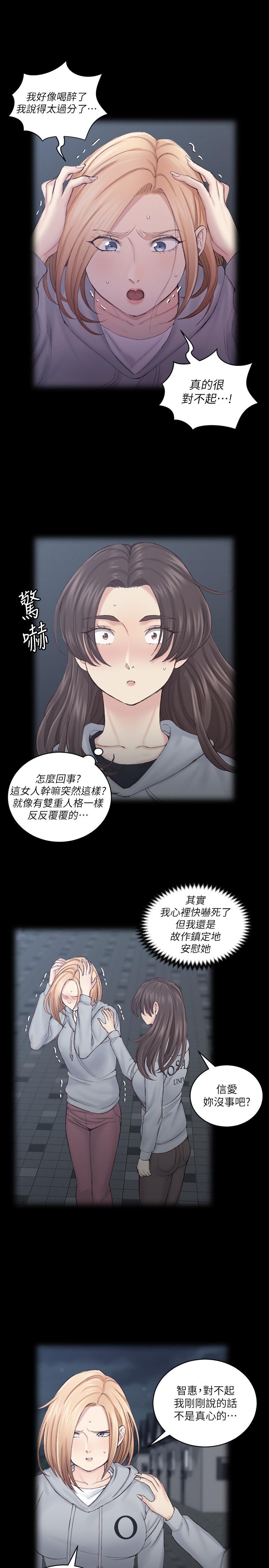 淫新小套房第134话-信爱诡异的行径