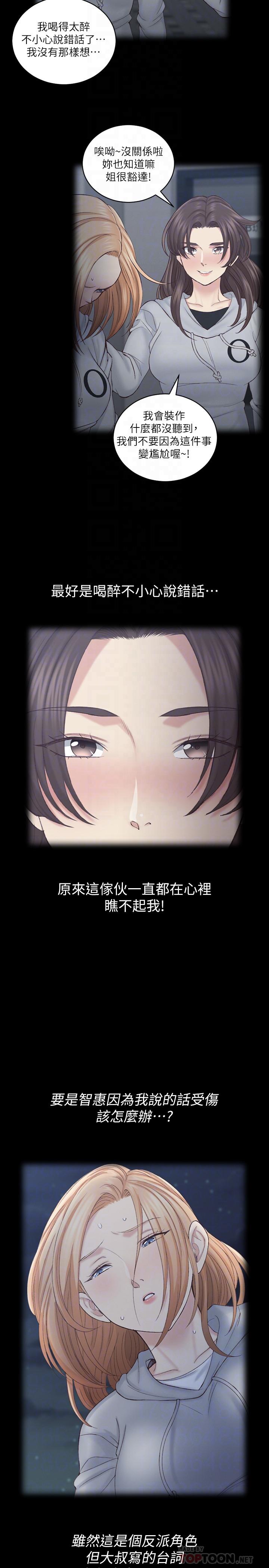 淫新小套房第134话-信爱诡异的行径