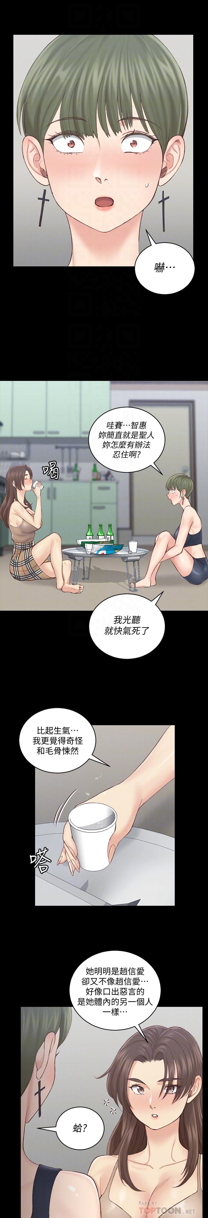 淫新小套房第134话-信爱诡异的行径