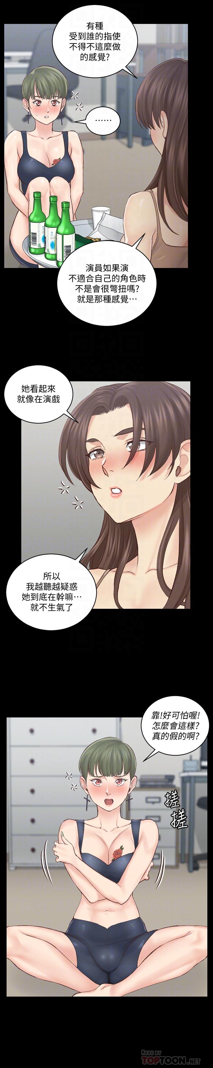 淫新小套房第134话-信爱诡异的行径