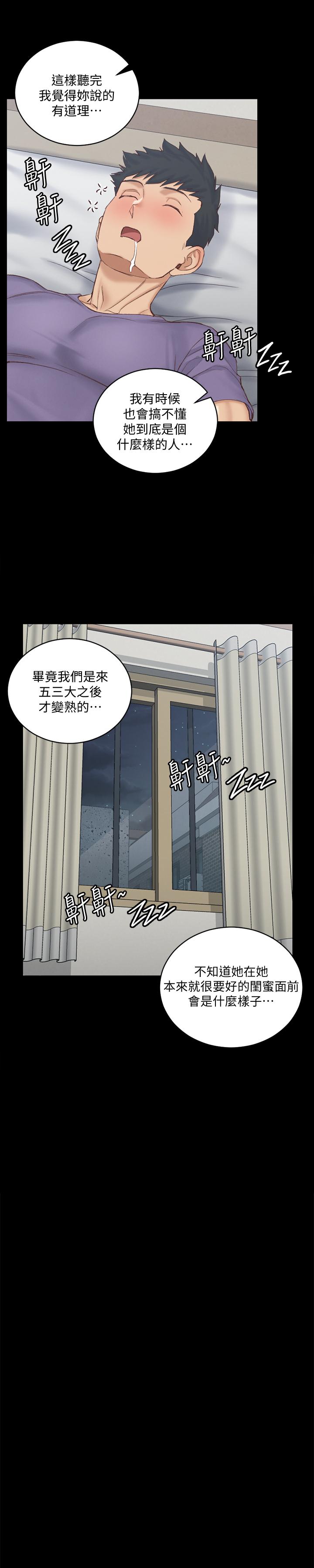 淫新小套房第134话-信爱诡异的行径
