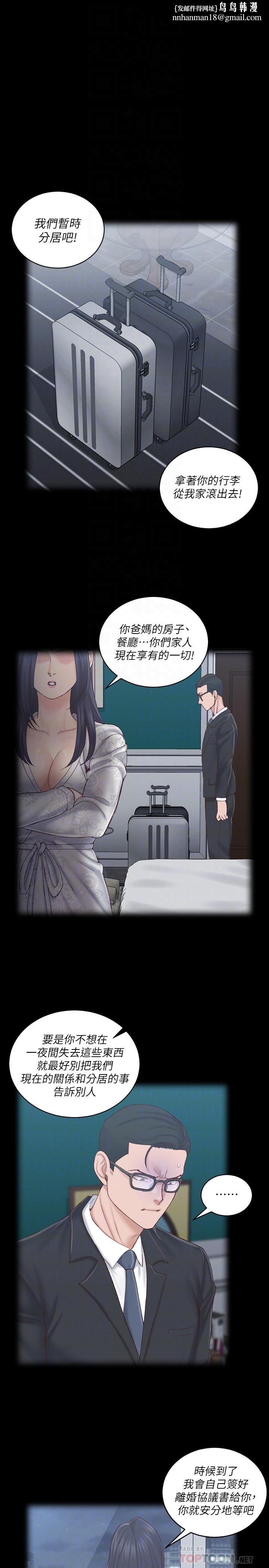 淫新小套房第134话-信爱诡异的行径