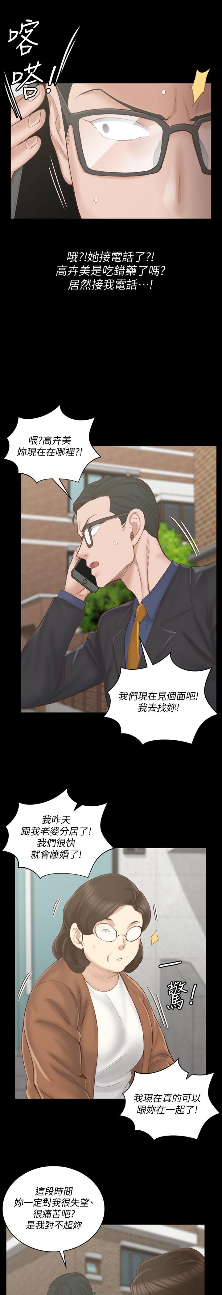 淫新小套房第134话-信爱诡异的行径