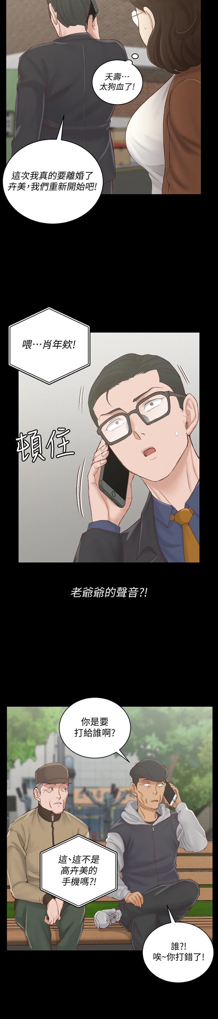 淫新小套房第134话-信爱诡异的行径