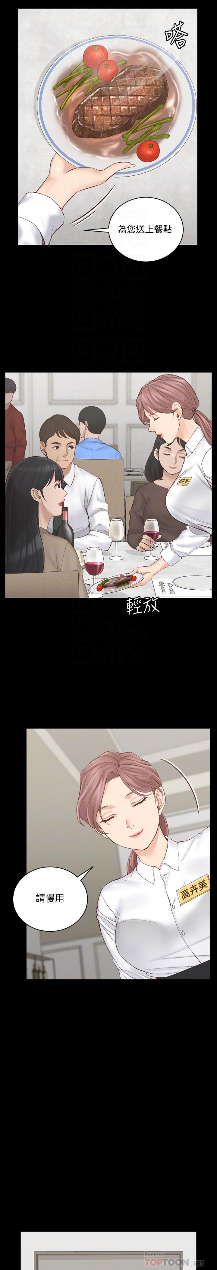 淫新小套房第135话-彻底满足卉美的江霖