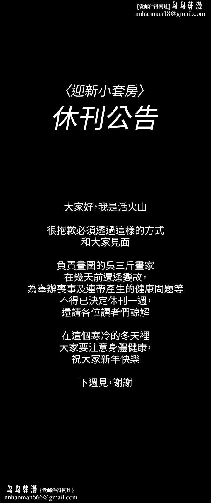 淫新小套房休刊公告