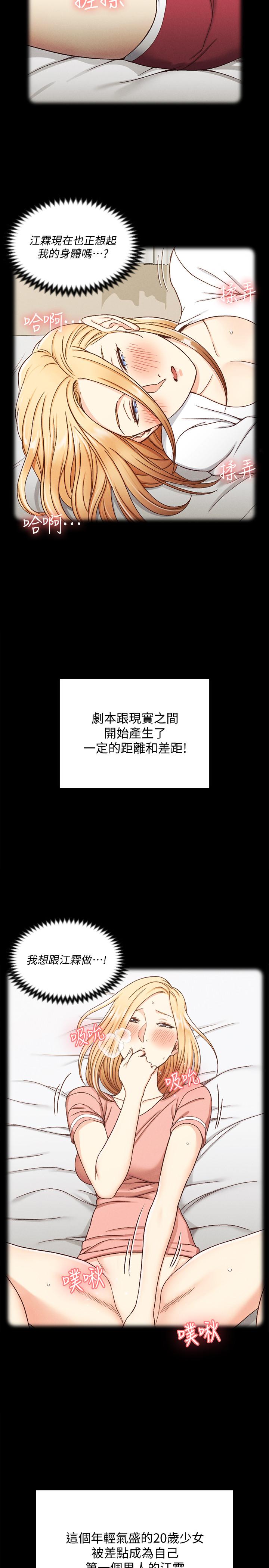 淫新小套房第138话-下雨天最棒的享受