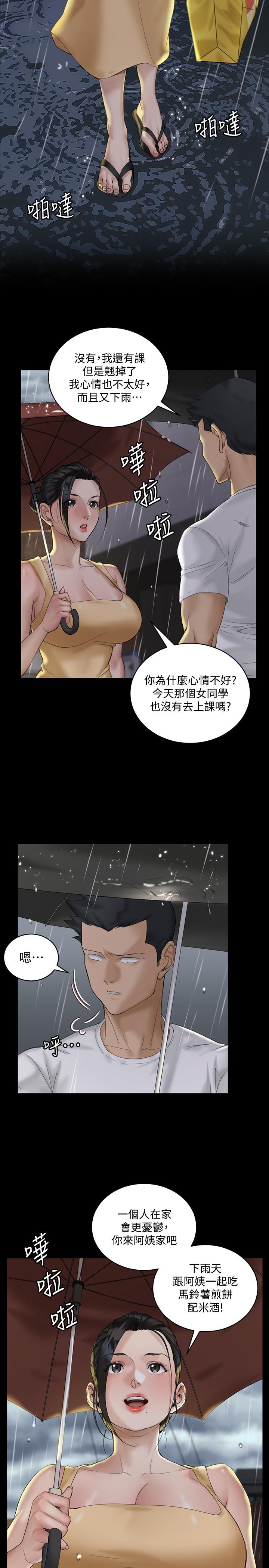 淫新小套房第138话-下雨天最棒的享受