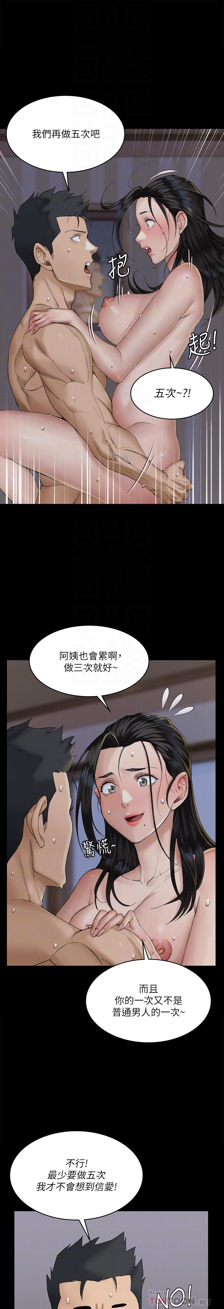 淫新小套房第139话-专心跟我打炮