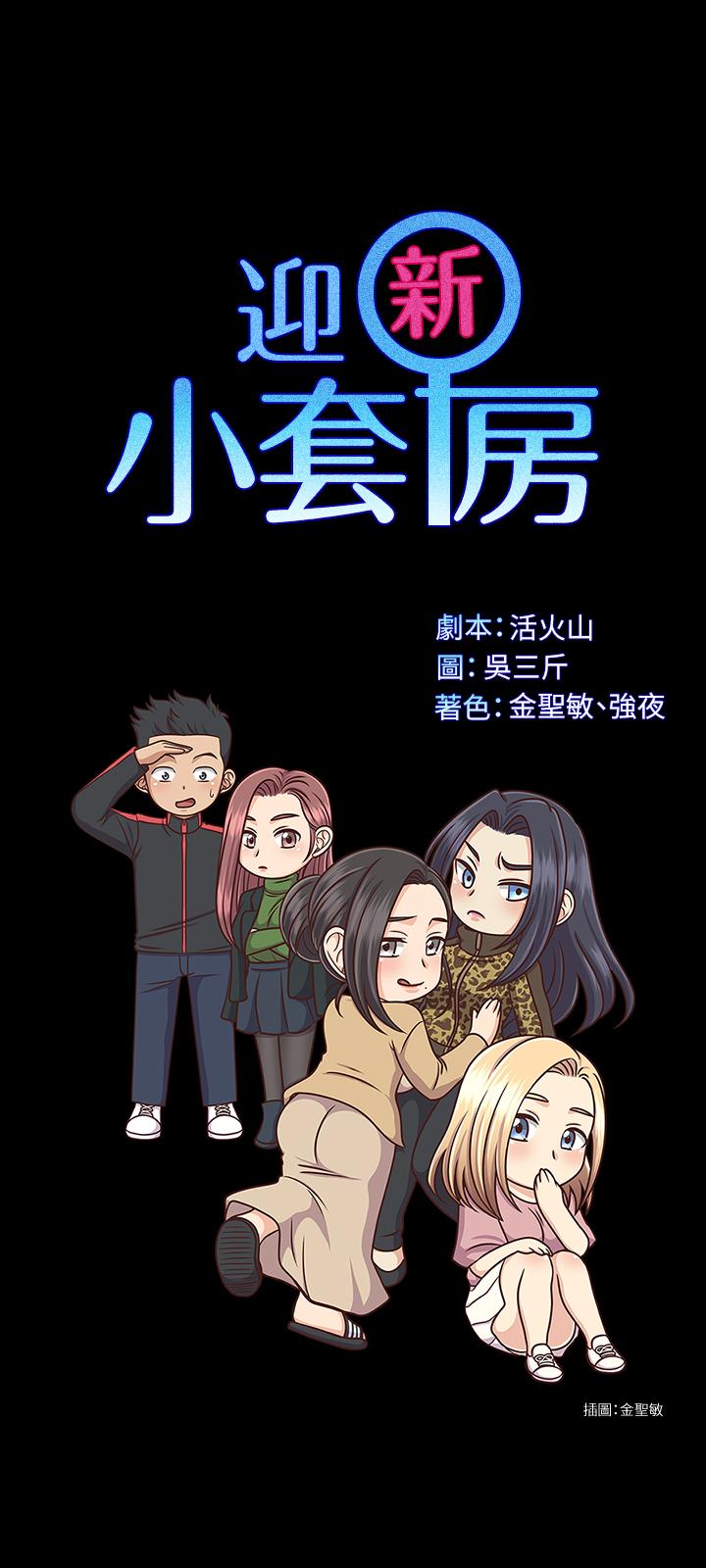 淫新小套房第140话-蔡珠妍意想不到的诱惑