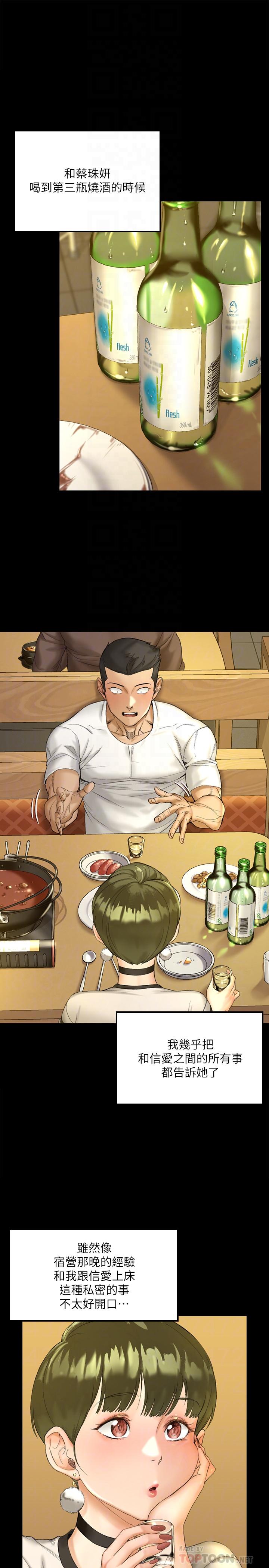 淫新小套房第140话-蔡珠妍意想不到的诱惑