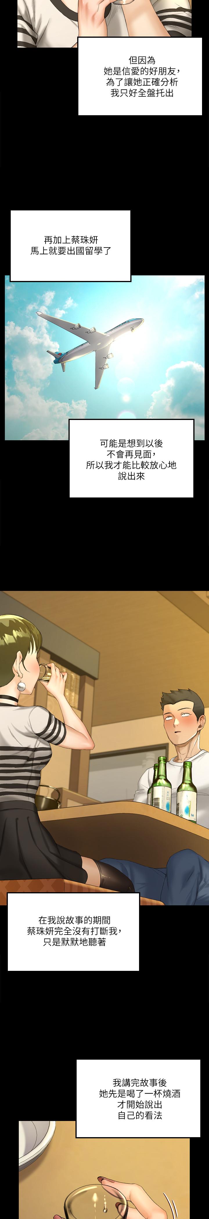 淫新小套房第140话-蔡珠妍意想不到的诱惑