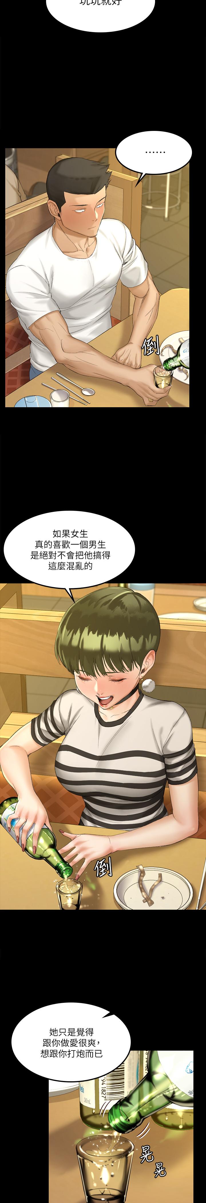 淫新小套房第140话-蔡珠妍意想不到的诱惑
