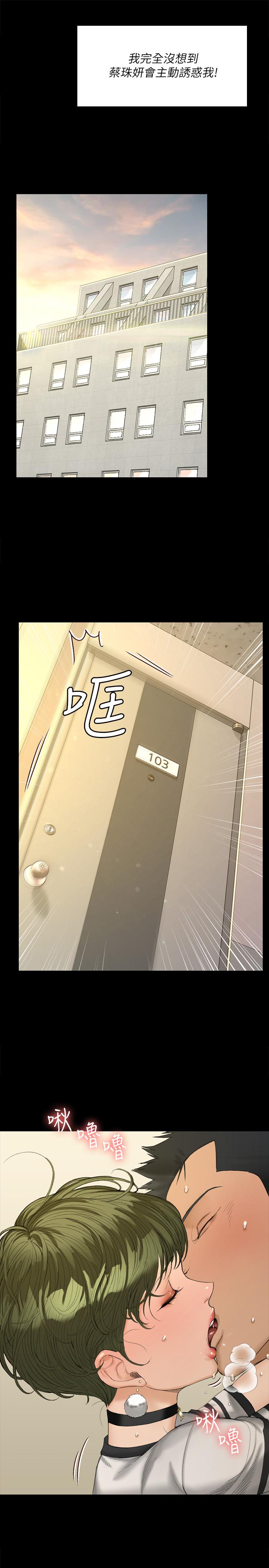 淫新小套房第140话-蔡珠妍意想不到的诱惑