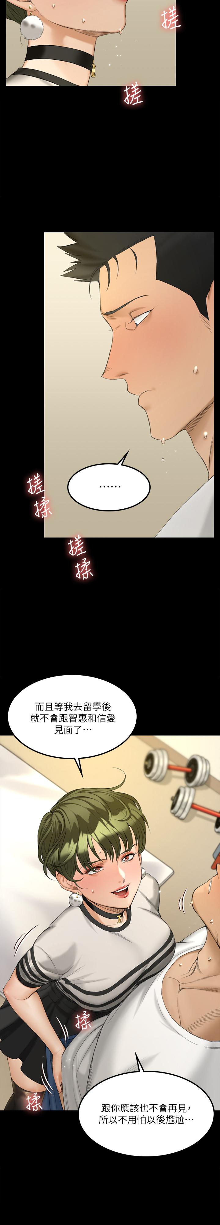 淫新小套房第140话-蔡珠妍意想不到的诱惑