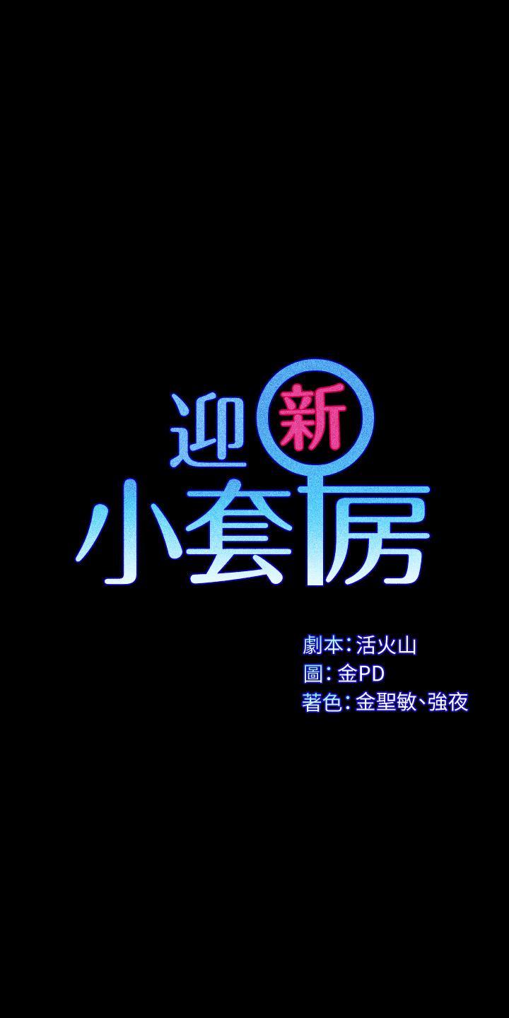 淫新小套房第143话-坦承性慾的信爱