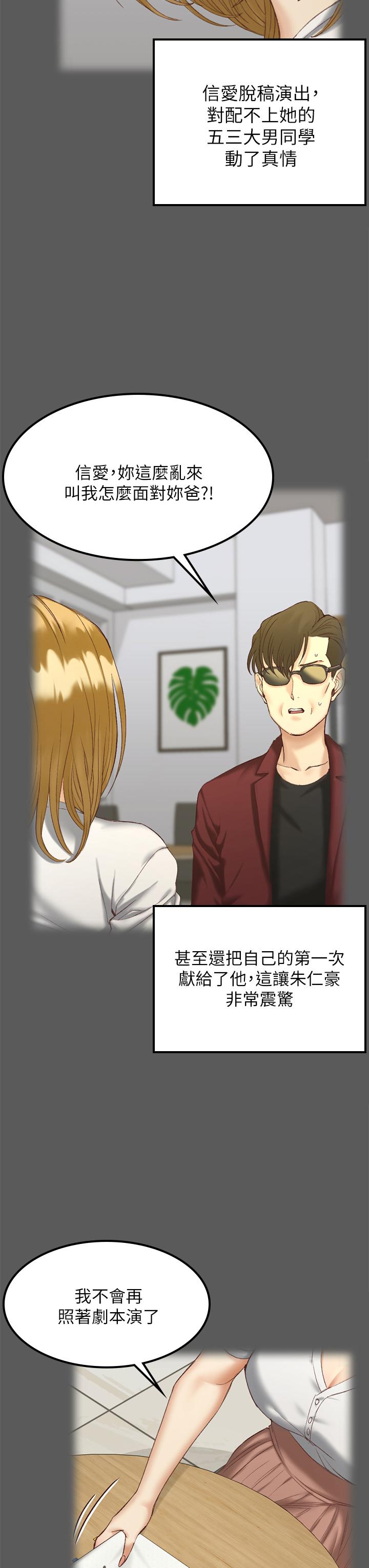淫新小套房第143话-坦承性慾的信爱