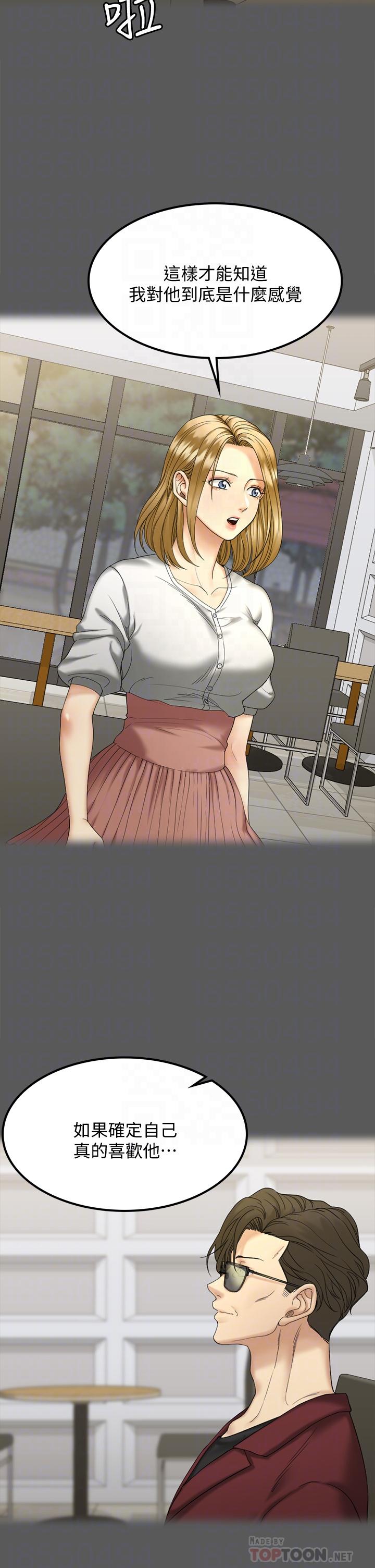 淫新小套房第143话-坦承性慾的信爱