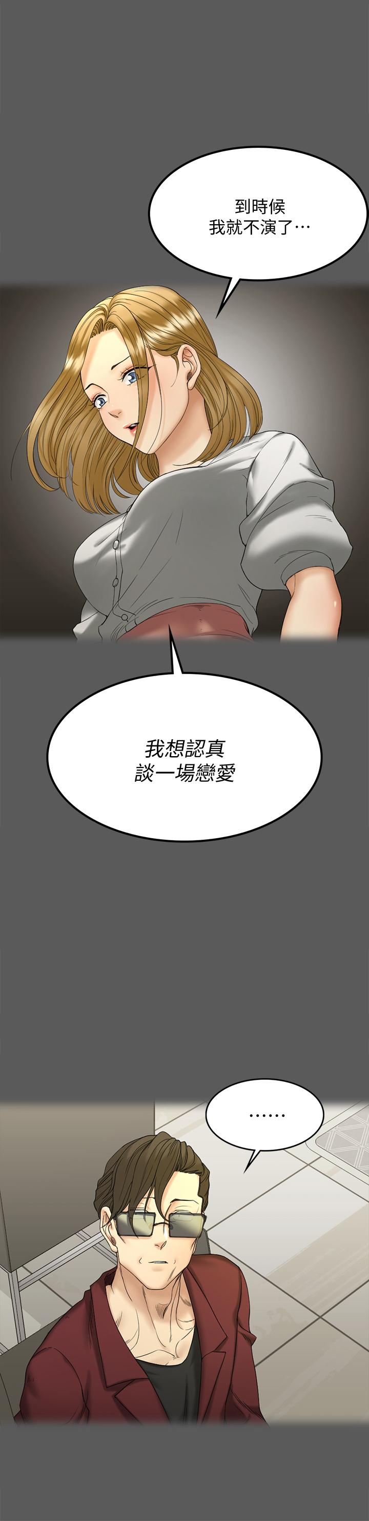 淫新小套房第143话-坦承性慾的信爱