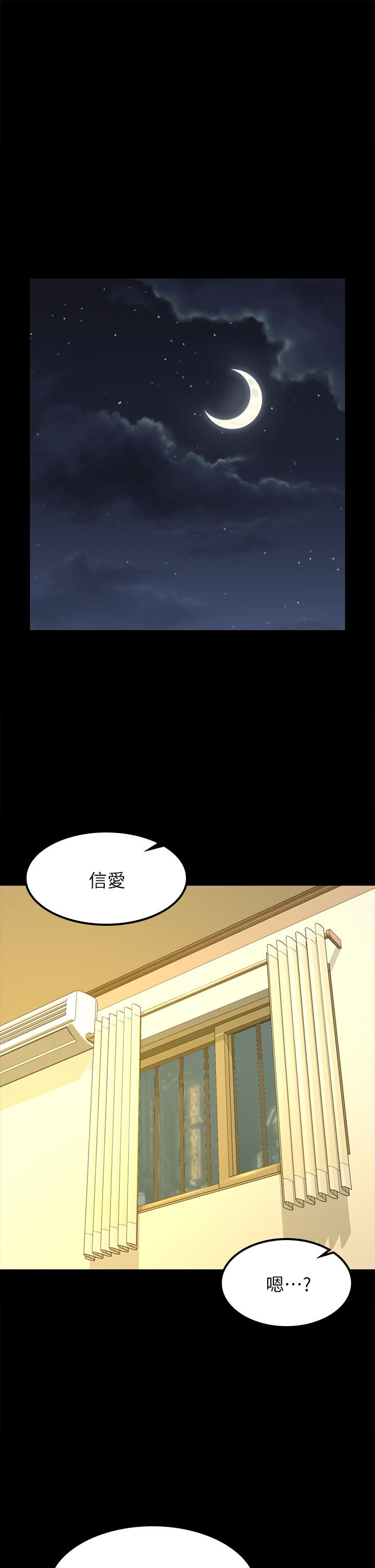 淫新小套房第143话-坦承性慾的信爱