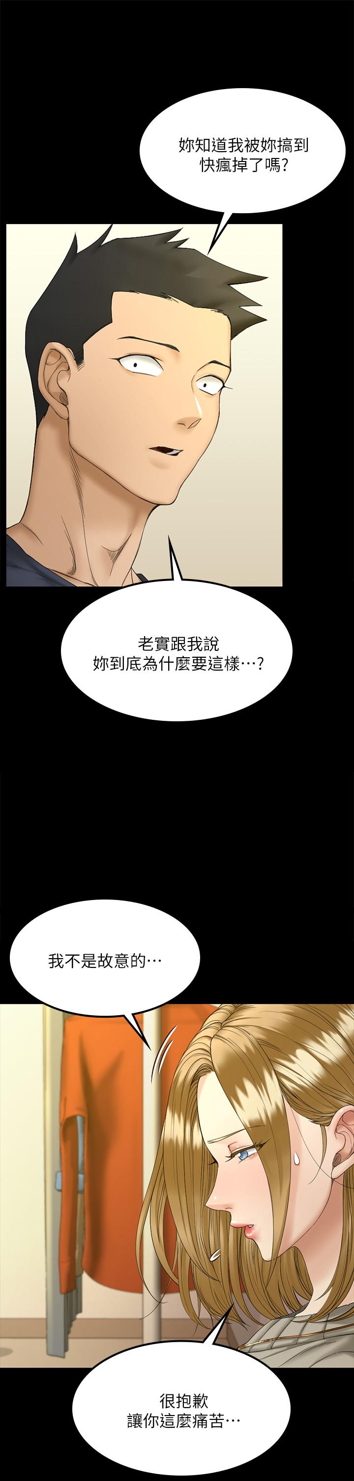 淫新小套房第143话-坦承性慾的信爱