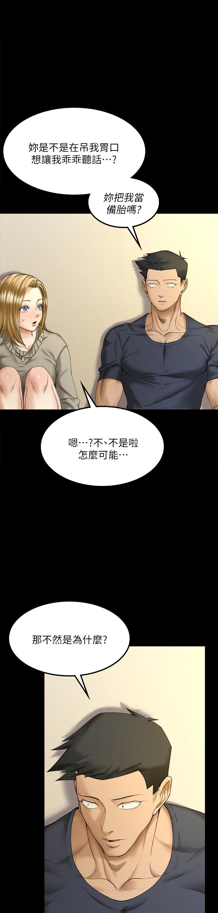 淫新小套房第143话-坦承性慾的信爱
