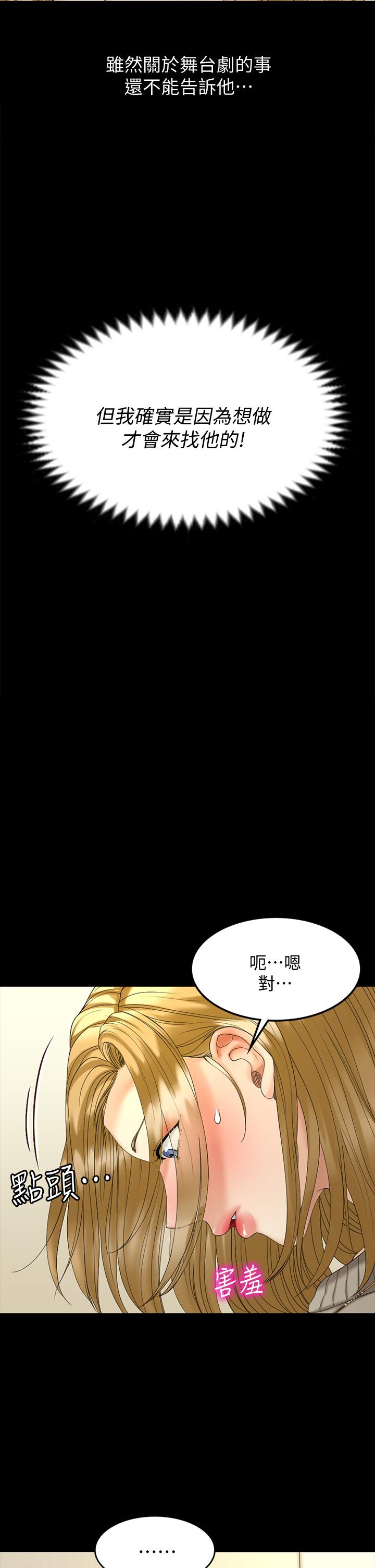 淫新小套房第143话-坦承性慾的信爱