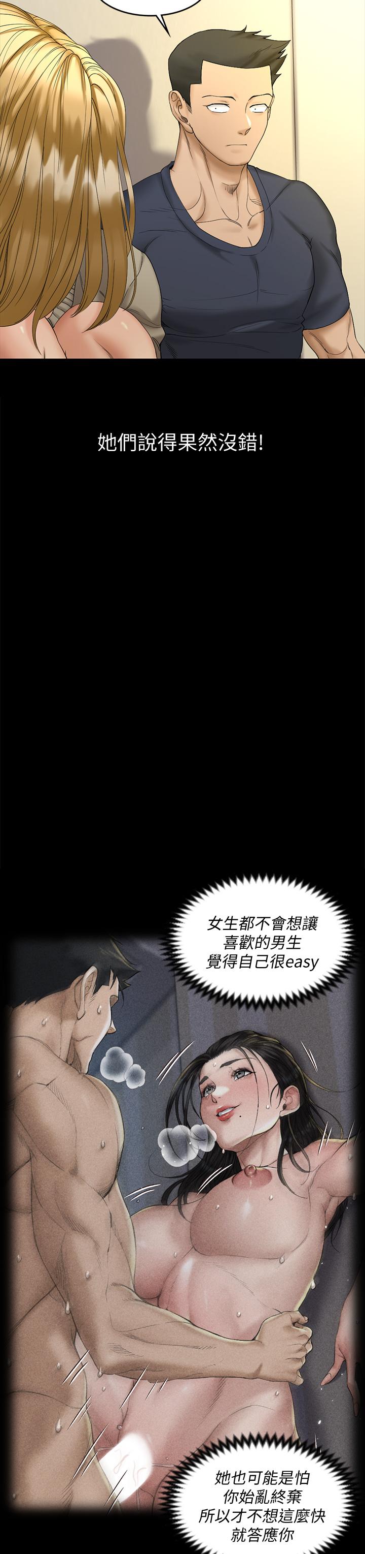 淫新小套房第143话-坦承性慾的信爱