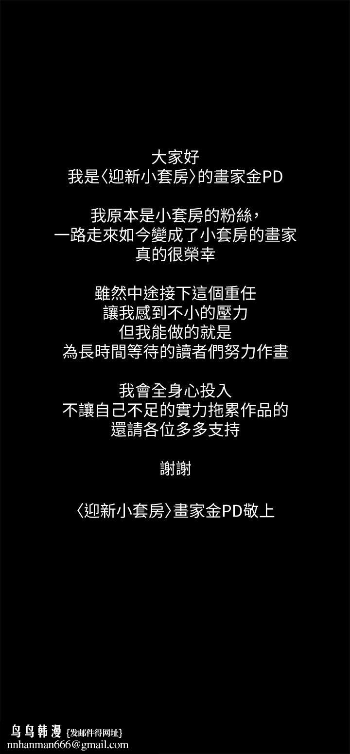 淫新小套房第143话-坦承性慾的信爱