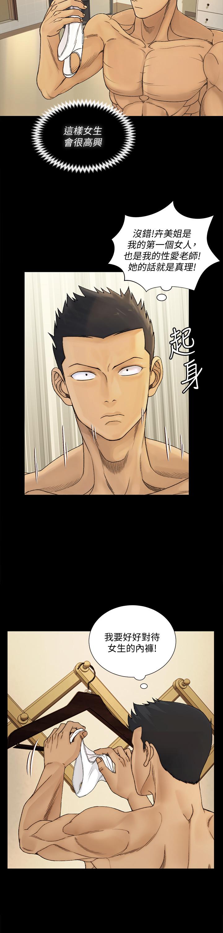 淫新小套房第144话-我会让你见识我的厉害