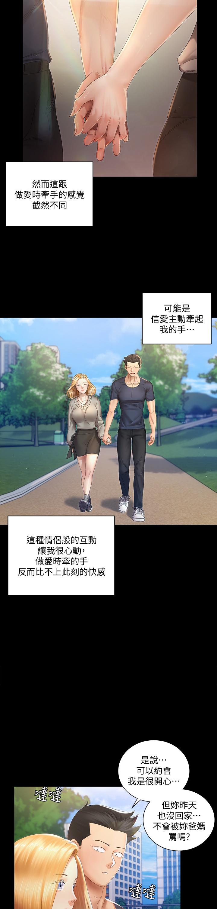 淫新小套房第147话-撕碎信爱剧本的江霖