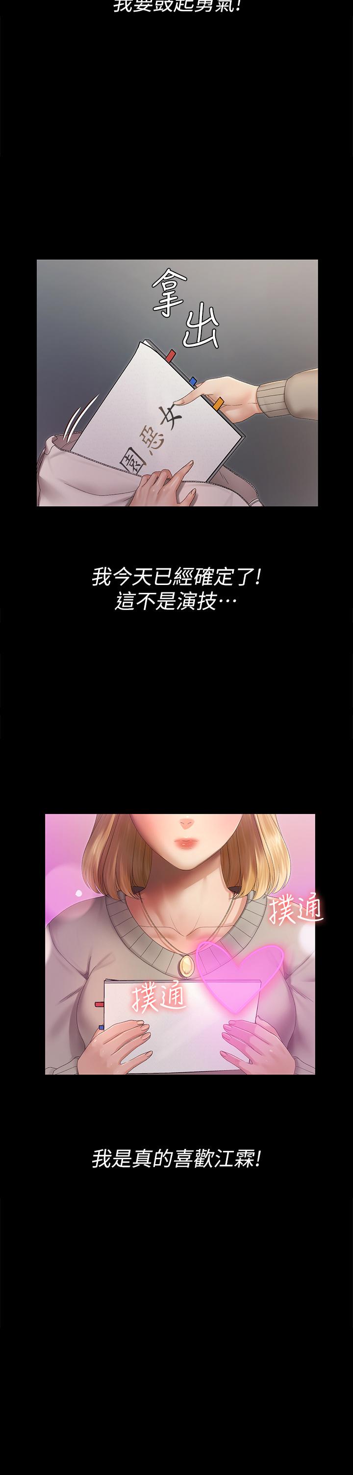 淫新小套房第147话-撕碎信爱剧本的江霖