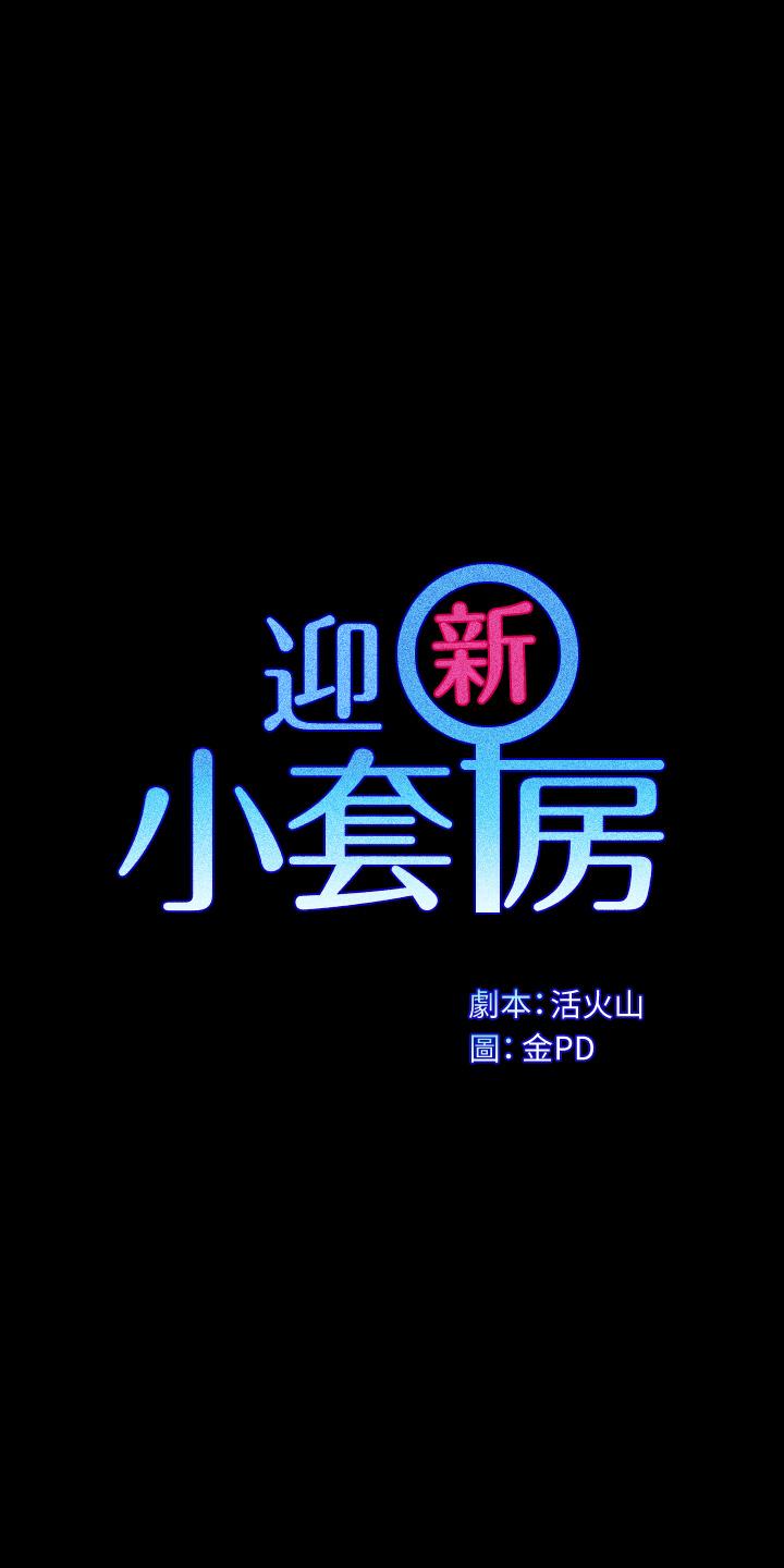 淫新小套房第149话-比夜晚更刺激的晨炮
