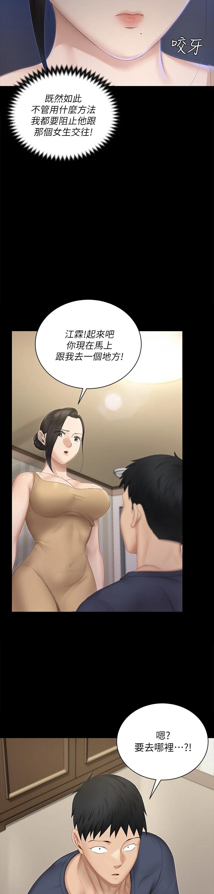 淫新小套房第151话-韩静淑跟车敏晶的计谋