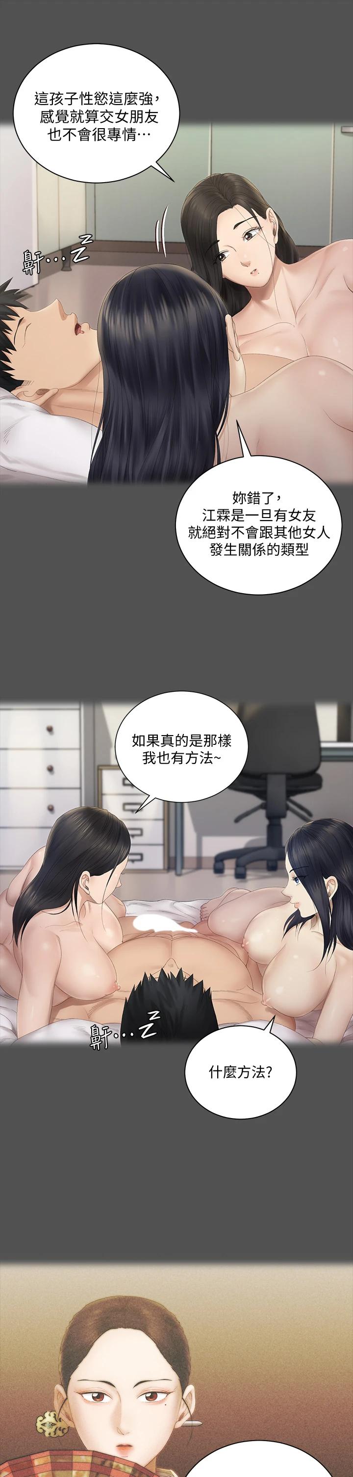淫新小套房第151话-韩静淑跟车敏晶的计谋