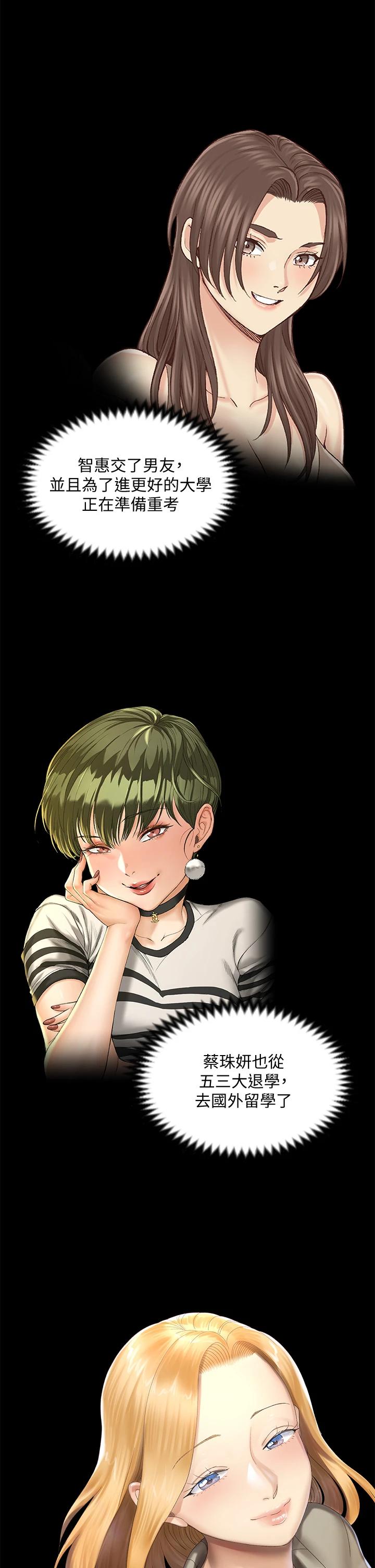 淫新小套房第151话-韩静淑跟车敏晶的计谋