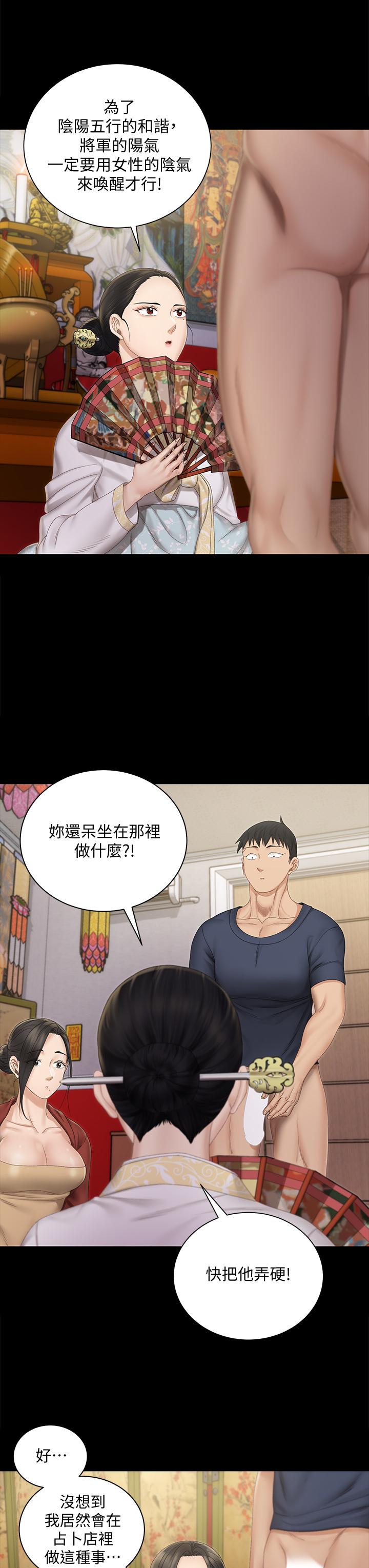 淫新小套房第152话-在占卜店内交合