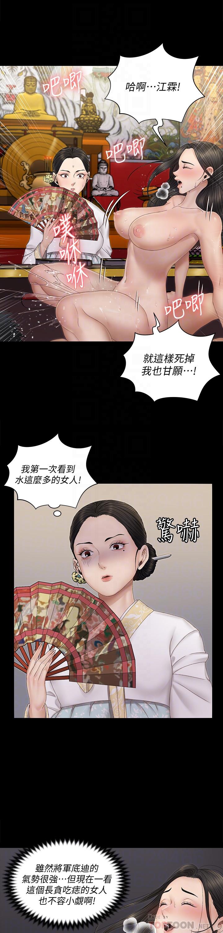 淫新小套房第153话-想亲自上阵的算命师