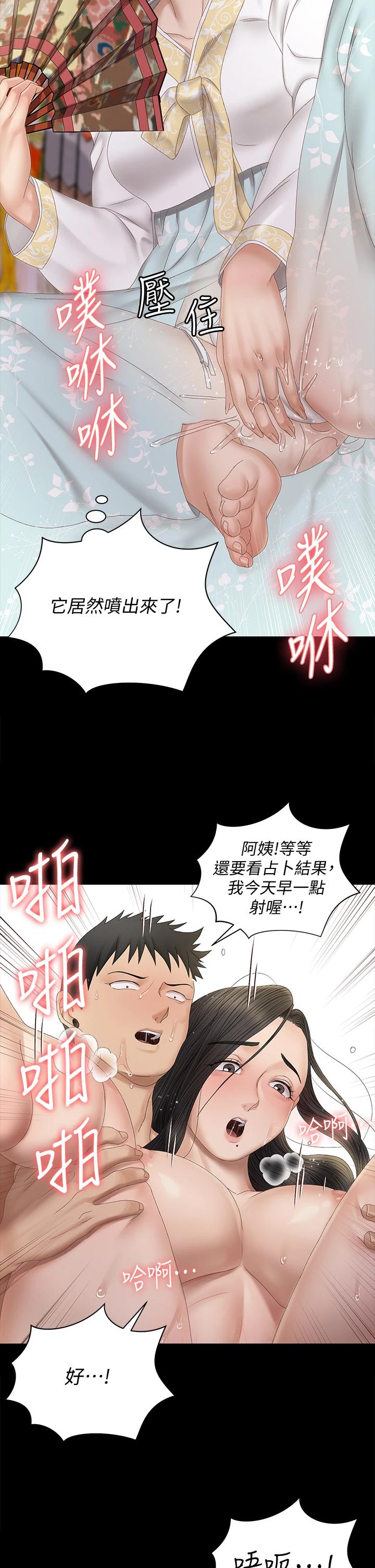 淫新小套房第153话-想亲自上阵的算命师