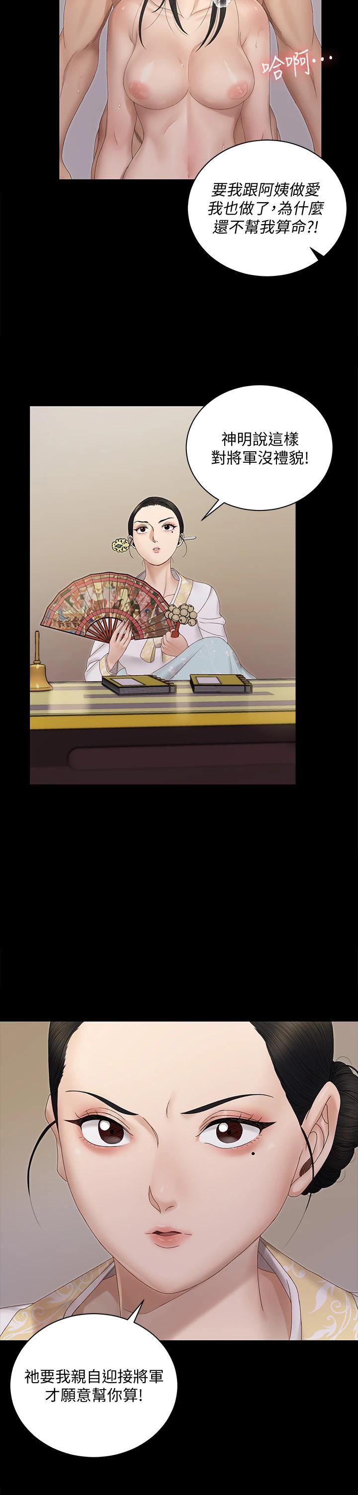 淫新小套房第153话-想亲自上阵的算命师
