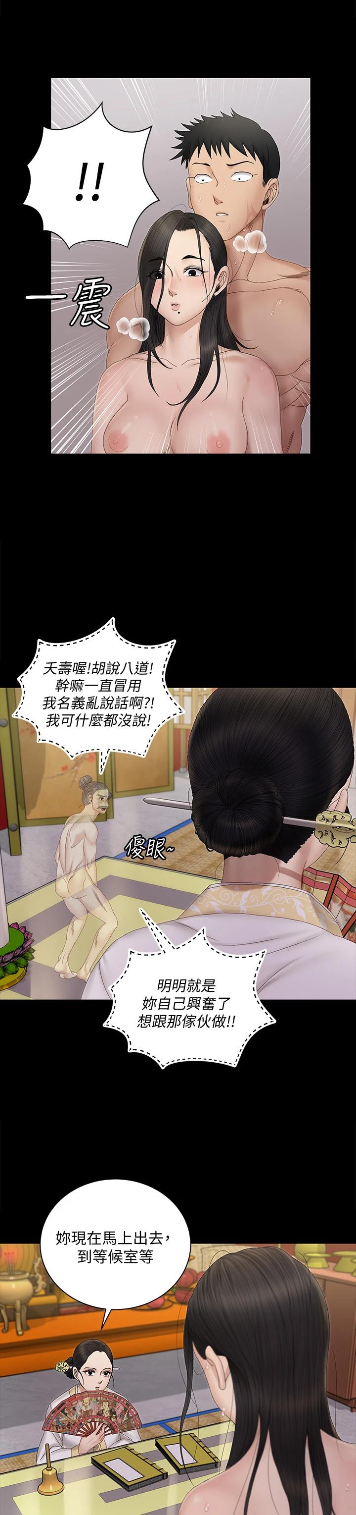 淫新小套房第153话-想亲自上阵的算命师