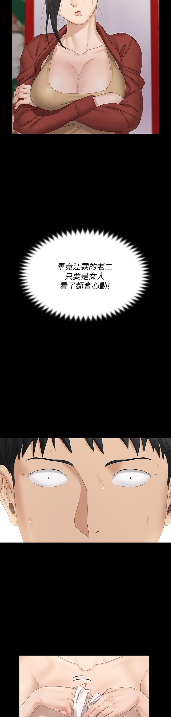 淫新小套房第153话-想亲自上阵的算命师