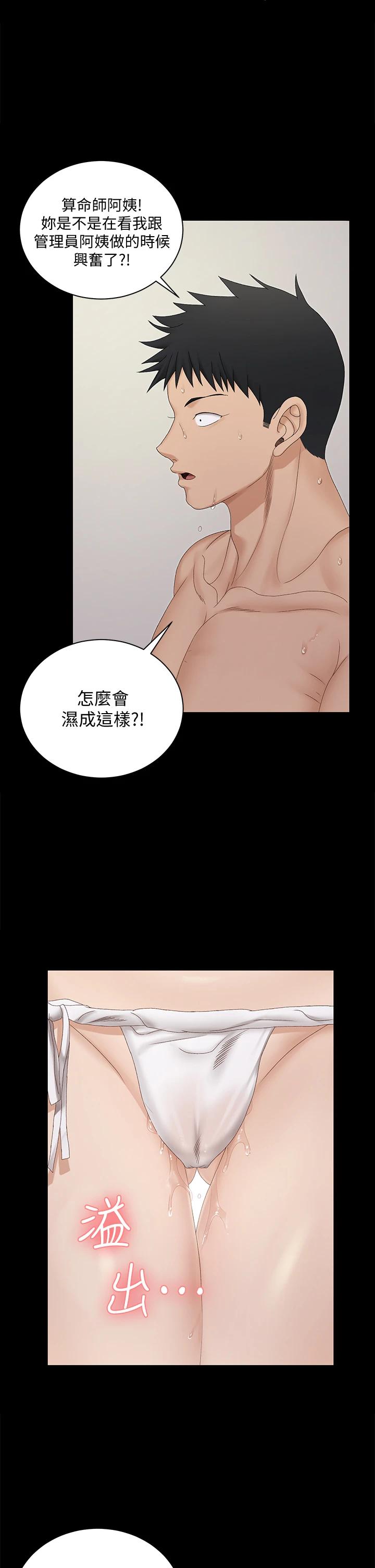 淫新小套房第153话-想亲自上阵的算命师