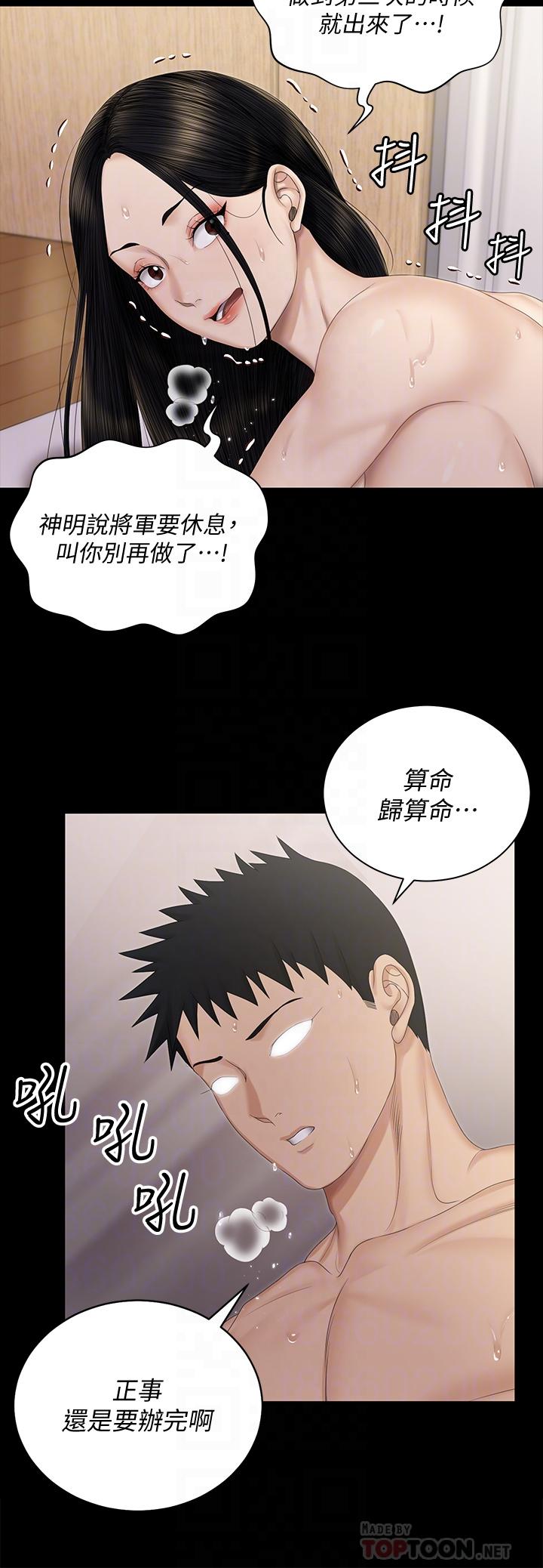 淫新小套房第155话-好戏才正要开始