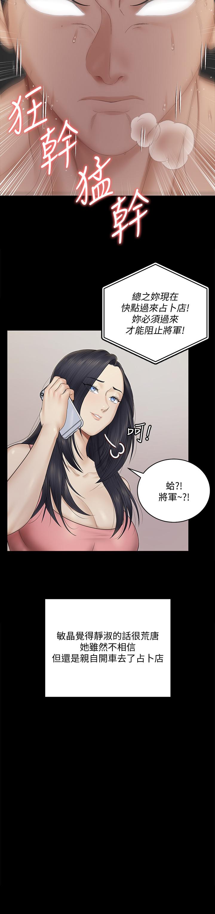 淫新小套房第156话-车敏晶出动,4P准备完成